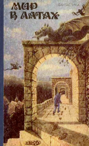 cкачать книгу Сергей Иванович Иванов Сияющая Друза