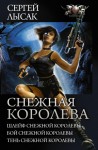 Лысак Сергей - Ведьма с "Летающей ведьмы". Книги 6-8