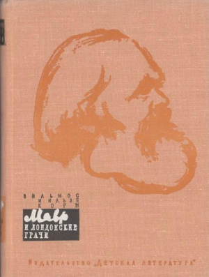 Корн Вильмос, Корн Ильзе - Мавр и лондонские грачи