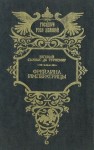 Салиас Евгений - Фрейлина императрицы. Миллион.