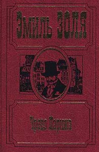 Чрево Парижа