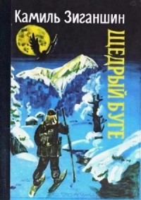 Щедрый Буге