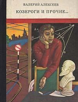 Алексеев Валерий - Белая карта