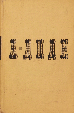 Доде Альфонс - Письма к отсутствующему