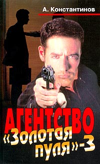 Константинов Андрей - Дело об отравлении в буфете