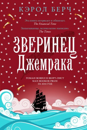 Берч Кэрол - Зверинец Джемрака