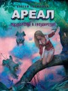 Тармашев Сергей - Государство в государстве