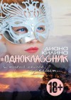 Килина Диана - #Одноклассник