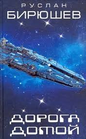 Бирюшев Руслан - Ход авангарда