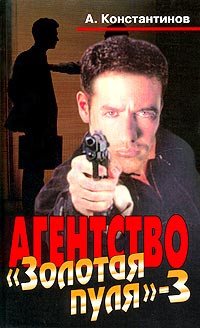 Константинов Андрей - Дело о «гробокопателях»