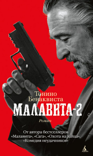 Бенаквиста Тонино - Малавита - 2