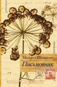 Письмовник