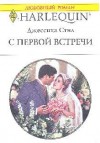 Стил Джессика - С первой встречи
