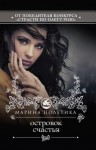 Полетика Марина - Островок счастья