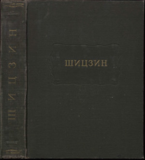 cкачать книгу Коллектив авторов Шицзин