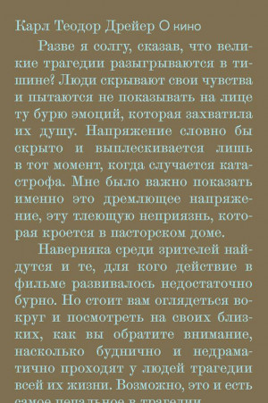 Дрейер Карл Теодор - О кино. Статьи и интервью