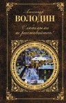 Володин Александр - Осенний марафон