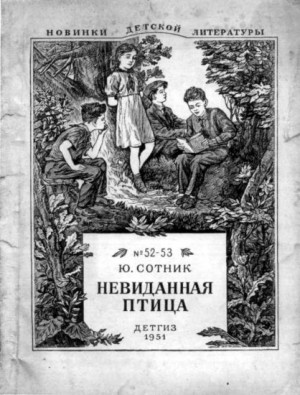 Сотник Юрий - Про наши дела