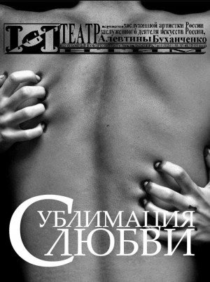 Де Бенедетти Альдо - Сублимация любви