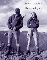 Точка сборки