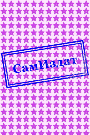 Баюшев Дмитрий - Планзейгер. Хроника Знаменска