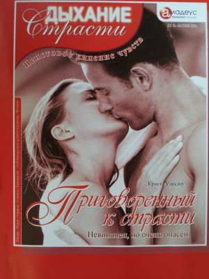 cкачать книгу Криста Уэнслоу Приговоренный к страсти: Невиновен, но очень опасен