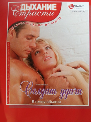 cкачать книгу Натали Фабье Солдат удачи: В плену объятий