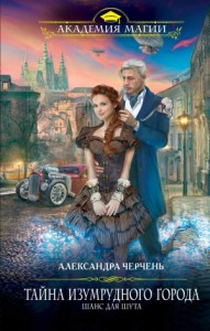 Шанс для шута