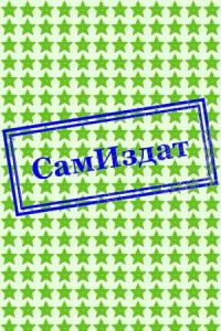 Гибель химеры [Тайная история Погорынья]