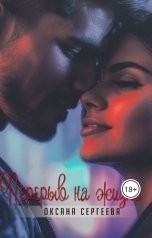 Перерыв на жизнь