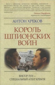 Король шпионских войн: Виктор Луи — специальный агент Кремля