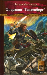 Операция «Танненберг»