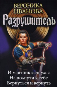 Разрушитель. Сборник. Книги 1-3