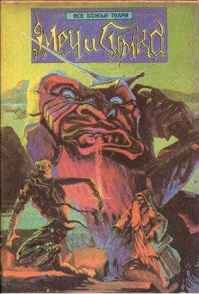 Бойе Элизабет - Меч и сумка