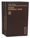 Рэнд Айн - Атлант расправил плечи