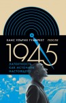 Гумбрехт Ханс - После 1945. Латентность как источник настоящего