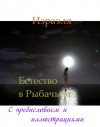 Буркина Фасо - Естество в Рыбачьем (с иллюстрациями)