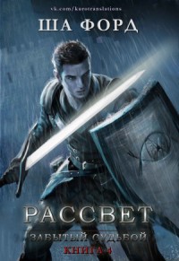 Рассвет