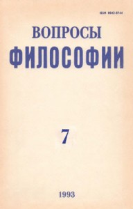 Во мгле противоречий