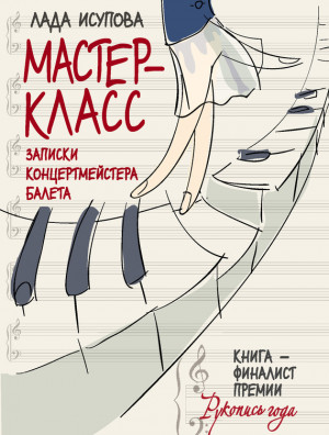 Исупова Лада - Мастер-класс