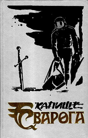 cкачать книгу Брайан Олдисс Долгие сумерки Земли. Галактики как песчинки