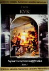 Кук Глен - Сладкозвучный серебряный блюз. Сборник
