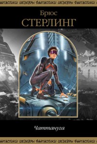 Чаттануга. Сборник