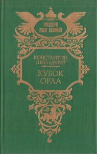 Кубок орла