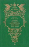 Самаров Грегор - При дворе императрицы Елизаветы Петровны