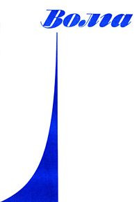 Некрасова Евгения - Несчастливая Москва