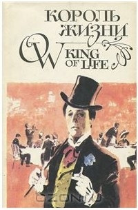Парандовский Ян - Король жизни / King of Life