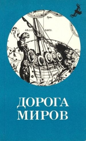 Ленский Евгений - Рай-на-задворках (Дорога)