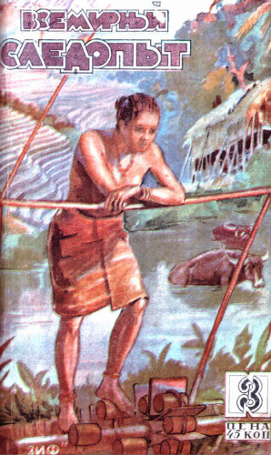 cкачать книгу Анатолий Луначарский, Константин Алтайский, Алекса Всемирный следопыт, 1930 № 03