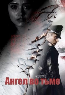 May Catelyn - Ангел во тьме